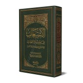 Biographie des Compagnons par l'imam Ibn 'Abd al-Barr/الاستيعاب في معرفة الأصحاب 